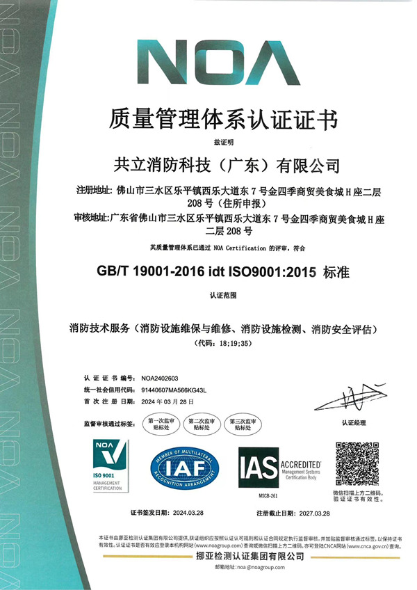 ISO 9001 質量管理體系認證證書